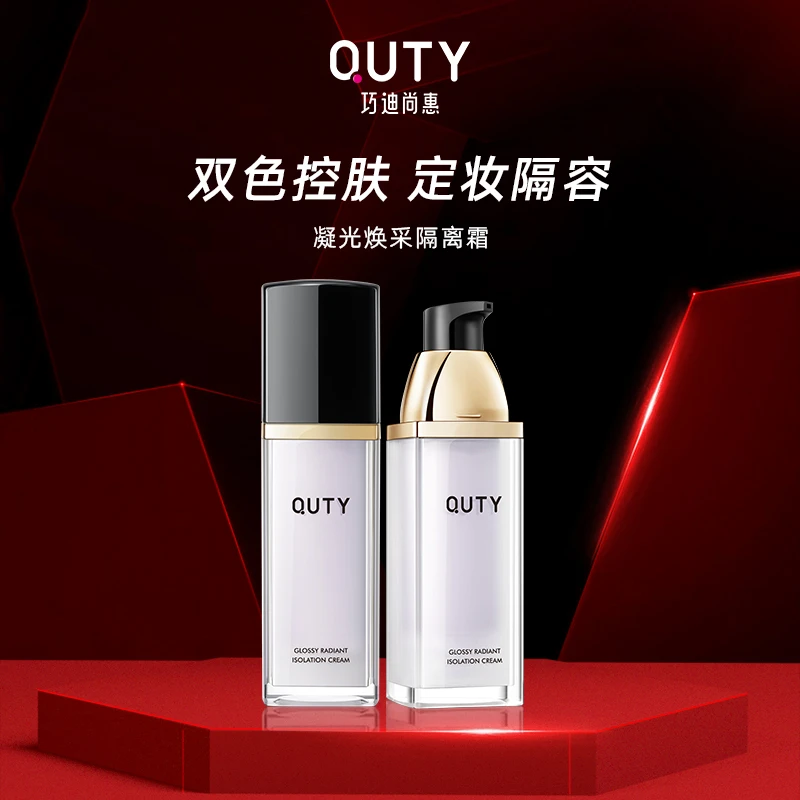 QUTY巧迪尚惠凝光焕采隔离霜遮瑕三合一毛孔补水保湿正品
