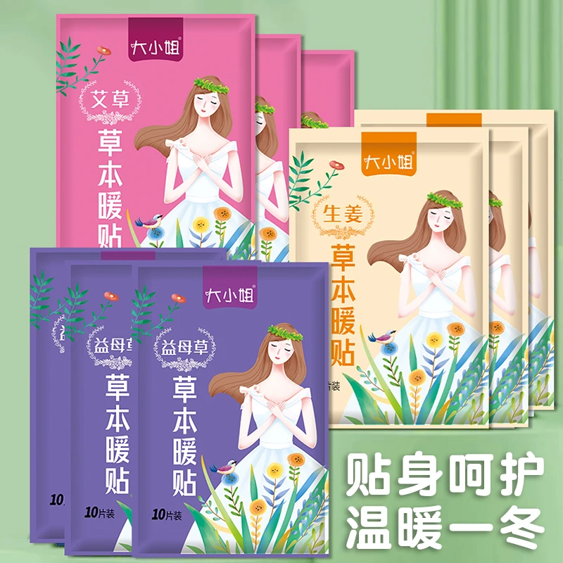 大小姐草本植物暖贴专为女生的一款暖贴 加热暖宝宝贴贴身发热