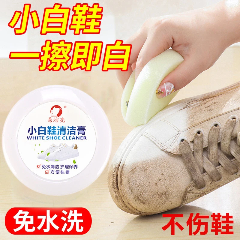 小白鞋免水洗清洗膏神器去污增白去黄洗鞋擦鞋刷鞋专用鞋子清洁膏