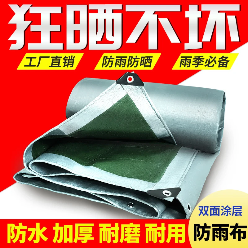 5双面耐磨耐用隔热户外加厚遮阳布防雨布塑料pe布货车遮雨布