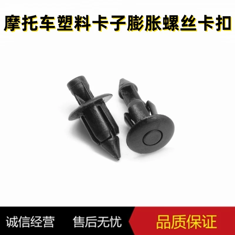 摩托车外壳塑料卡子 外壳膨胀卡扣 膨胀一次性塑料螺丝固定穿心钉