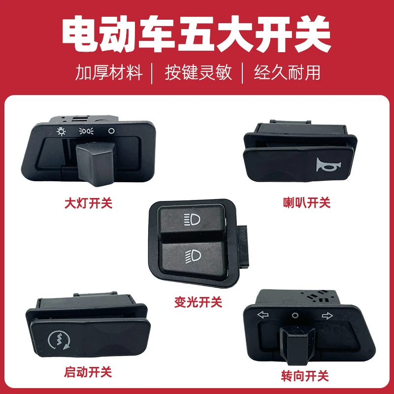 适用雅迪电动车开关锐致锐宾战途战威战速变速远近光大灯喇叭按钮