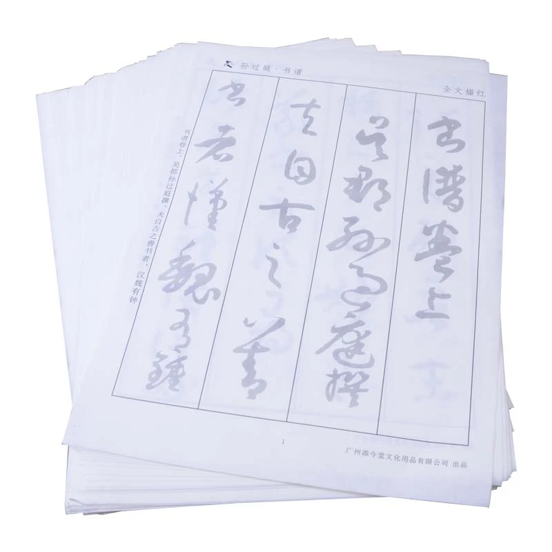 tianjintang/添今堂孙过庭书谱草书宣纸描红临摹书法纸 毛笔字帖
