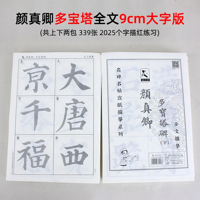 颜体书法临摹字帖颜真卿多宝塔碑描红宣纸勤礼碑麻姑仙坛记毛笔字