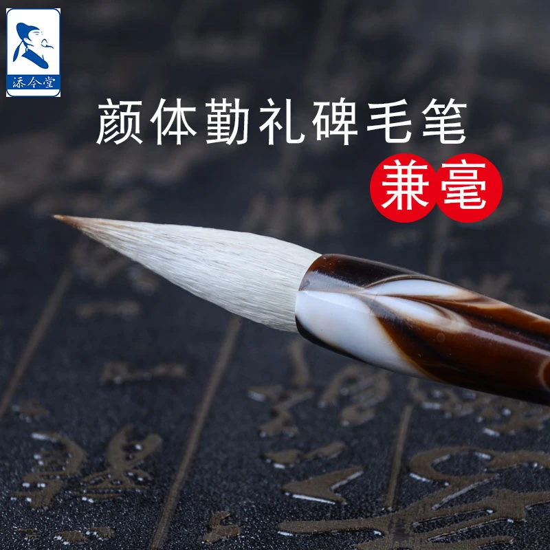 颜真卿勤礼碑楷书专用毛笔 学生入门兼毫颜楷墨水练书法初学颜体