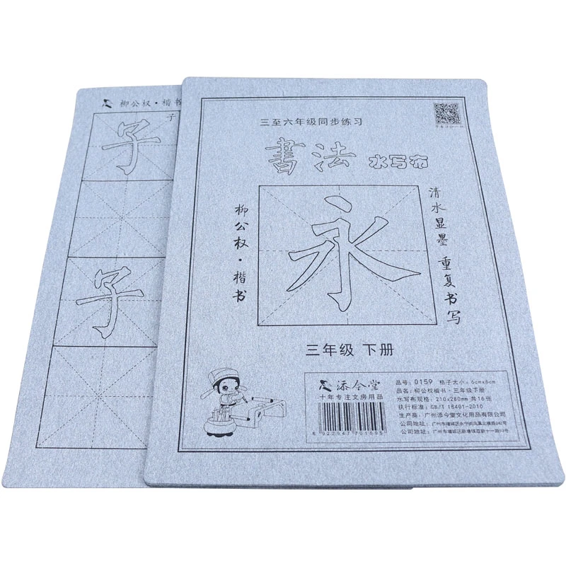 小学书法练习指导同步配套水写布 练字专用万次水写 三年级上下册