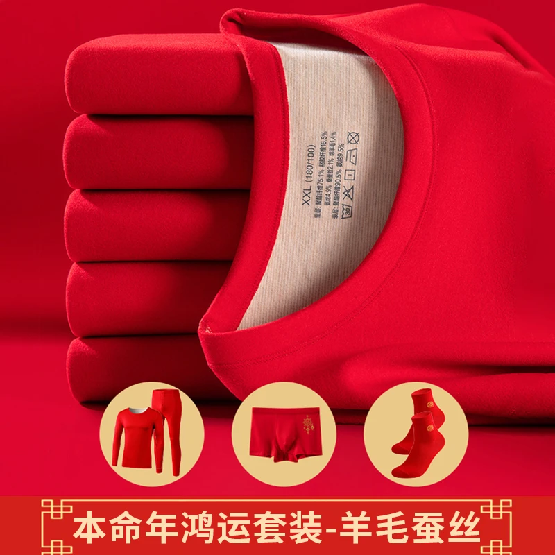 2024龙年大红色保暖内衣男士女士加绒加厚结婚本命年秋衣秋裤套装