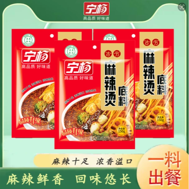 【拍1发3】150g麻辣烫底料包调味料鲜香火锅关东煮冒菜串串调料浓郁