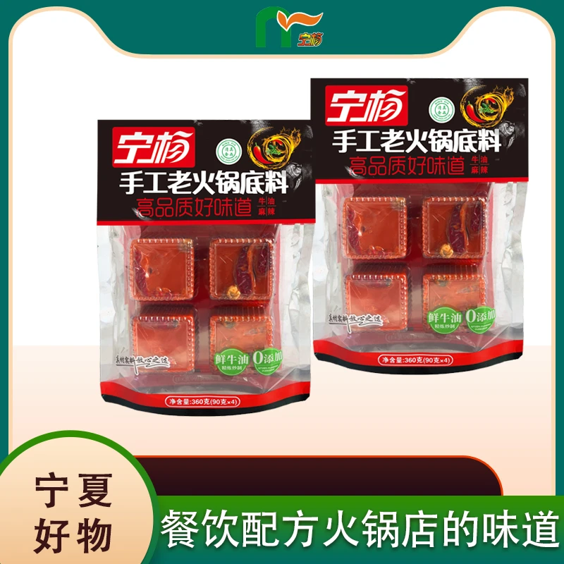NY/宁杨360g麻辣牛油清油火锅底料组合套餐