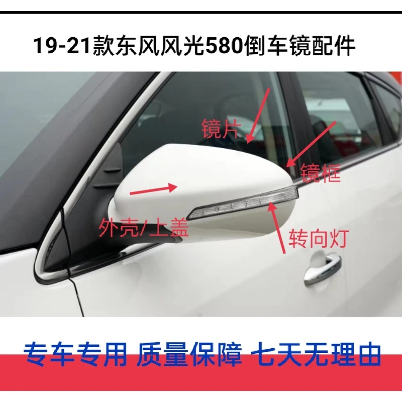 适配东风风光580后视镜镜片反光镜镜框后照镜方向灯外壳后视镜件
