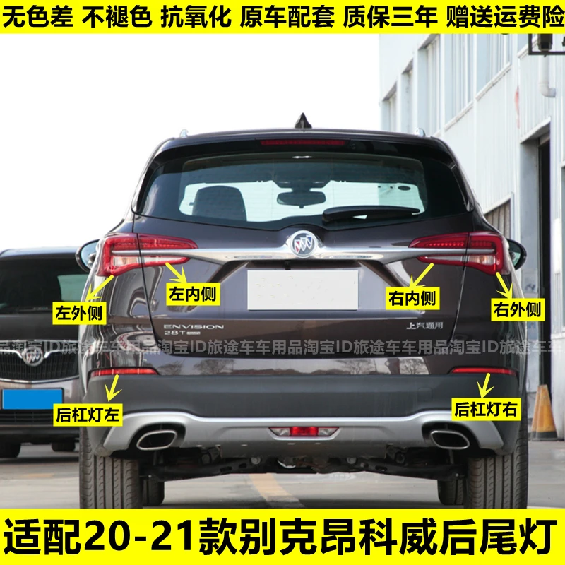 适用别克昂科威后尾灯总成20与21款新昂科威尾灯煞车灯罩总成车灯