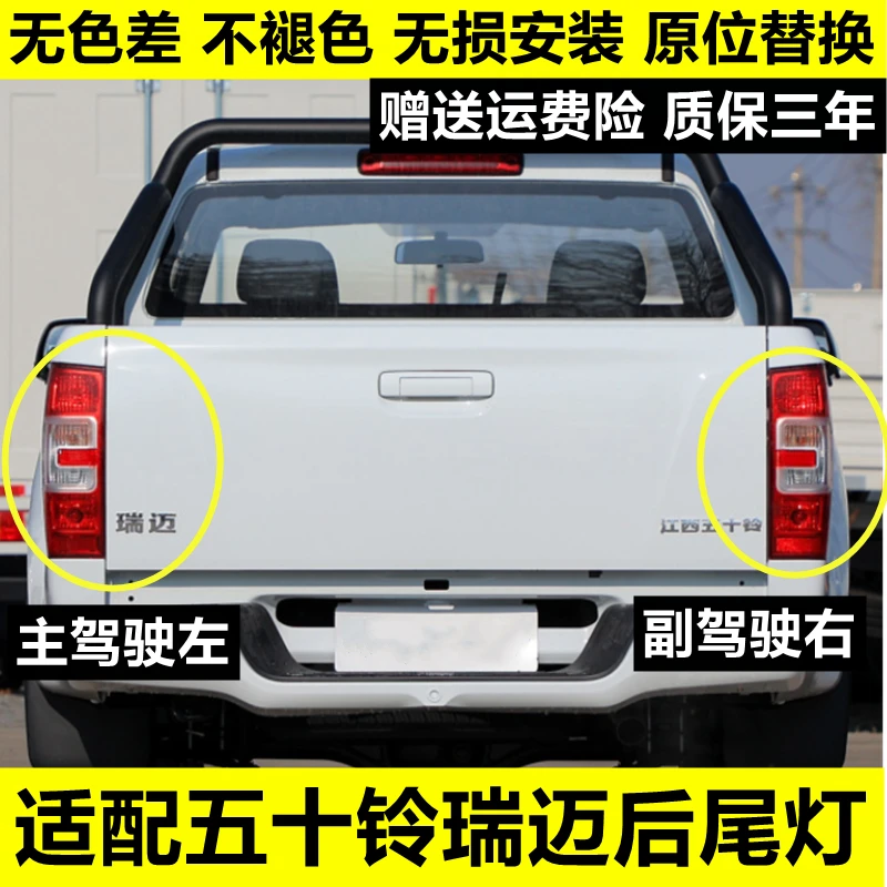 适用于五十铃瑞迈皮卡后尾灯总成瑞迈后灯江西五十铃皮卡配件