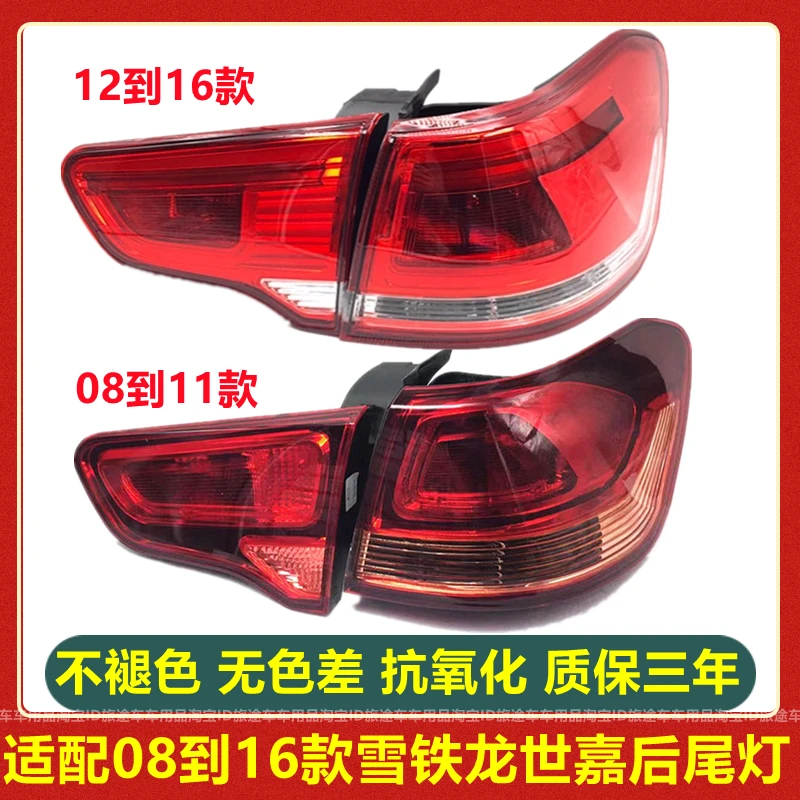 适配08-16款雪铁龙世嘉后尾灯总成新老款三厢煞车灯罩壳左右尾灯
