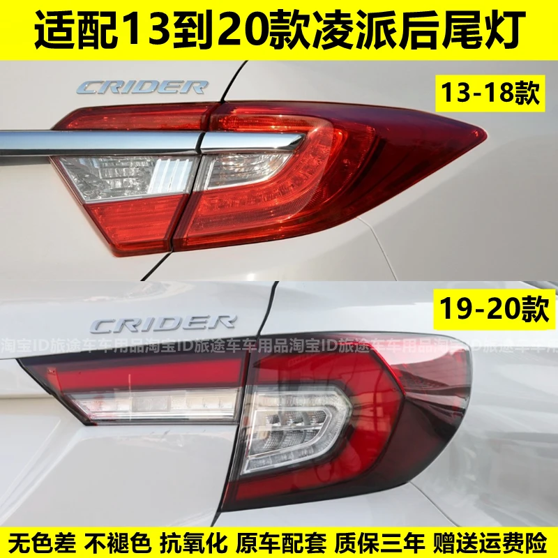 适用于本田凌派后尾灯13-20款凌派煞车灯总成后尾灯灯壳灯罩客厅