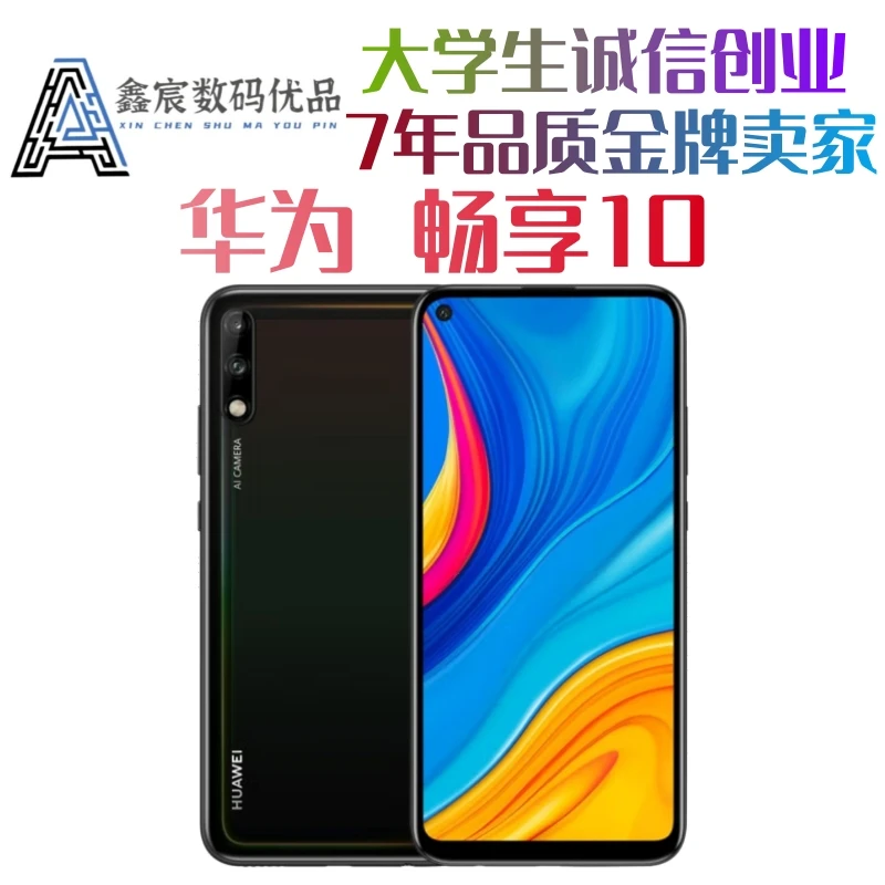 99新 HUAWEI/华为 畅享10 二手安卓手机6.39英寸全面屏4800万超清