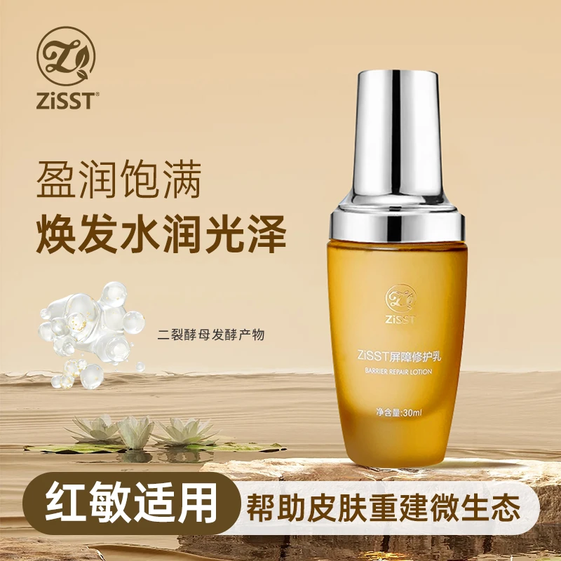 ZiSST/妹滋屏障修护乳增厚角质层强韧屏障增强耐受敏红问题肌专研