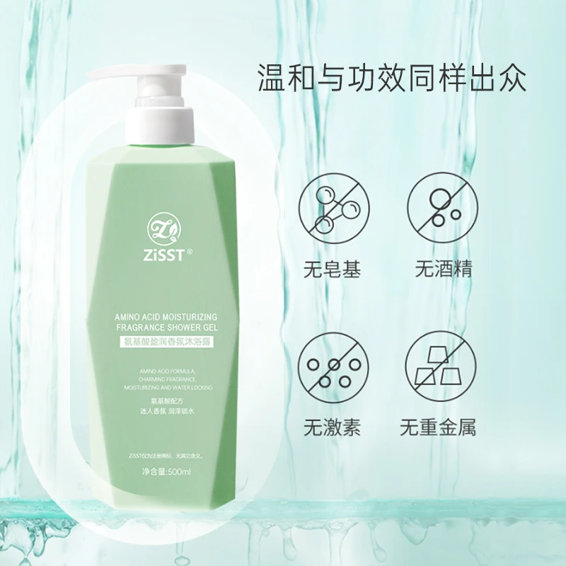 ZiSST/妹滋氨基酸沐浴露身体清洁护肤香氛保湿润泽清新怡人