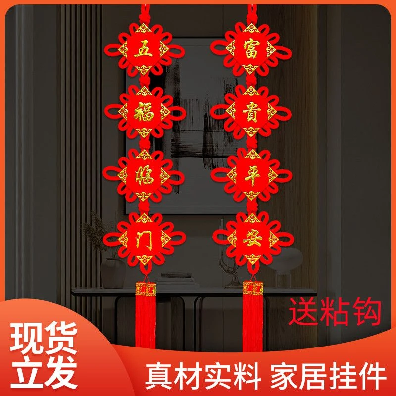 对联中国结新款挂件喜客厅春节新年挂饰五福临门玄关家居乔迁高档