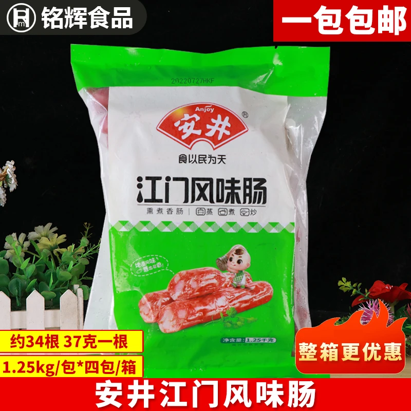 安井江门风味香肠1.25kg 约34根广式腊肠煲仔饭火锅烧烤食材甜味