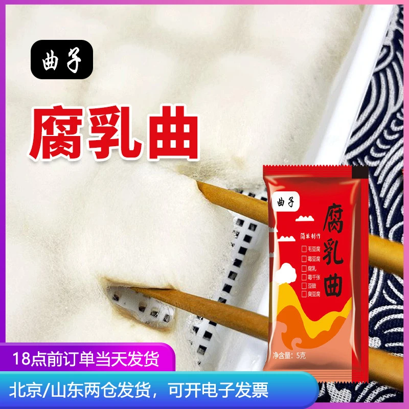 曲子腐乳曲粉5g*10自制豆腐乳发酵菌霉豆腐菌粉毛霉菌毛豆腐菌种
