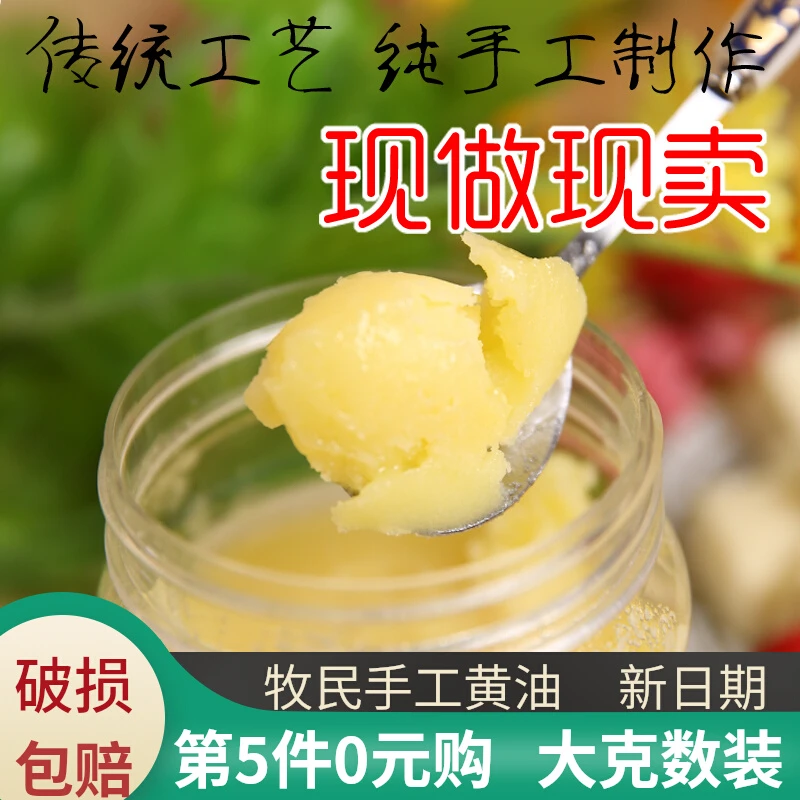内蒙古草原黄油500g烘焙原料家用动物性黄油食用酥油生煎牛排面包
