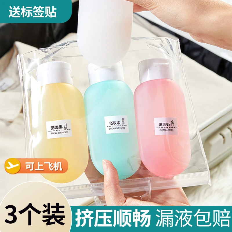 旅行分装瓶袋洗漱套装化妆洗发水沐浴露便携游护肤品护手霜分装袋