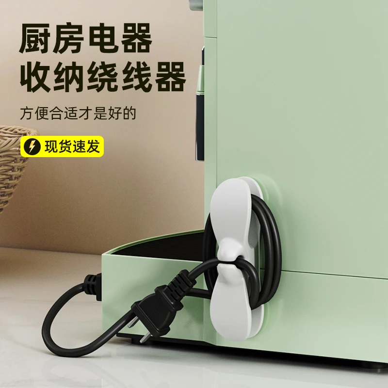 厨房收纳绕线器家用电器理线器插头固定器缠绕线夹电源线整理神器