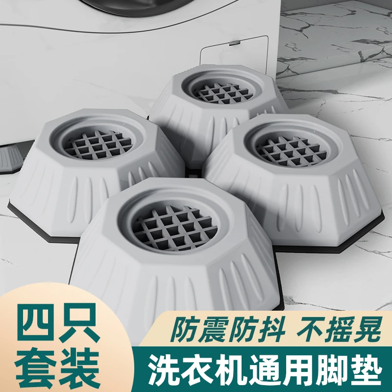 洗衣机底座通用固定脚架垫子托架全自动滚筒脚垫防滑防震垫高支架