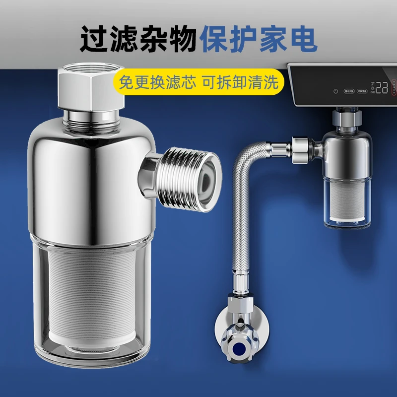 电热水器前置过滤器家用免换滤芯壁挂炉进水自来水花洒阻垢净水器