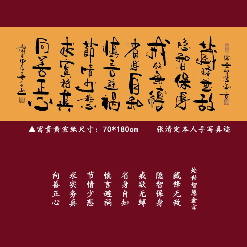 《处世智慧金言》《自我箴言》客厅书房办公室行书毛笔字书法老师手写