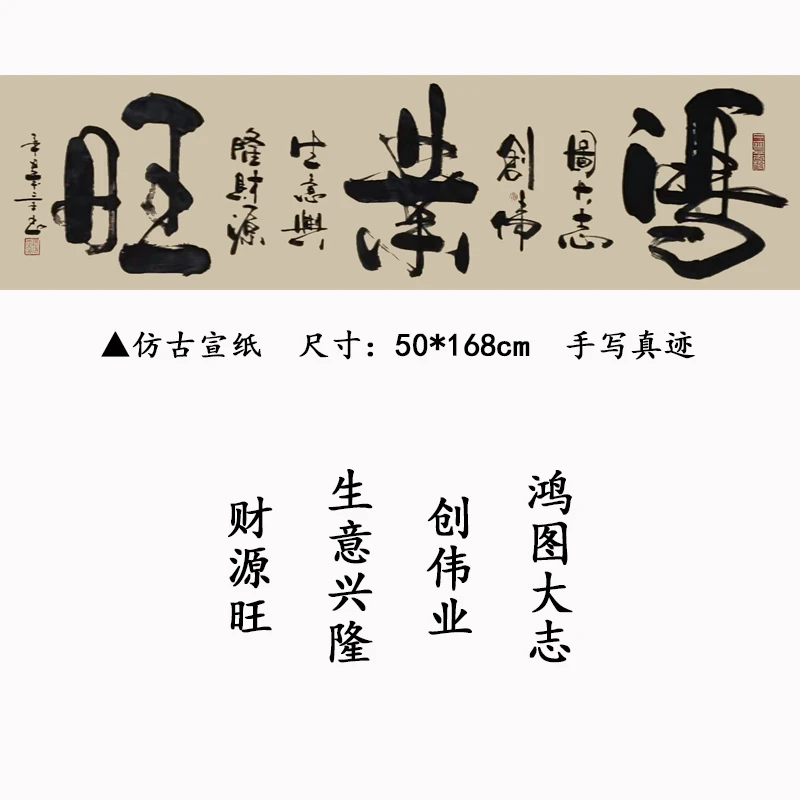《鸿业旺》公司开张办公室励志手写真迹字画书法作品老师毛笔字行书