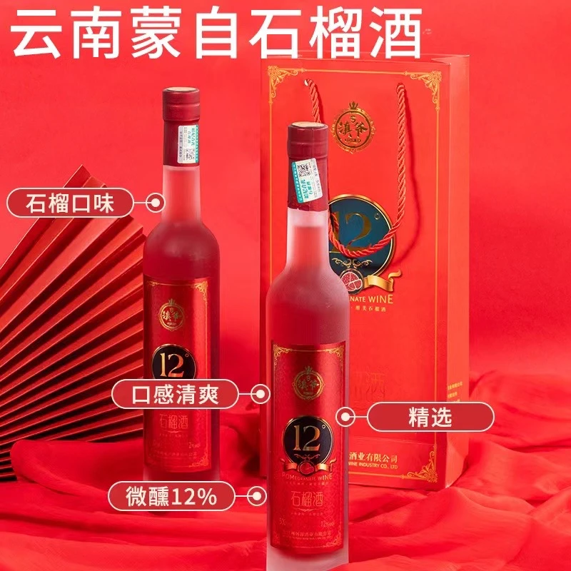 云南蒙自石榴酒果酒云南滇爷石榴酒高山石榴酒果酒半甜型12度微醺