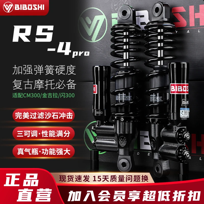 比博士RS4PRO后减震适用本田CM300 CM500钱江闪300 长江700避震器