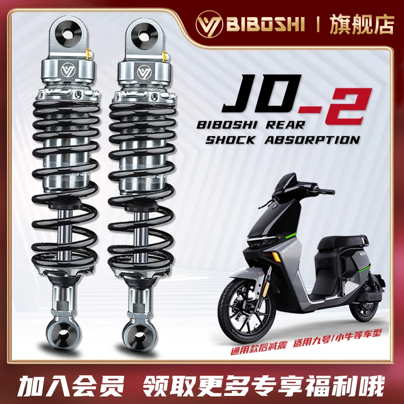 比博士JD2后减震改装小牛U2 UQi Mqil深远009 A8L雅迪DE3避震配件