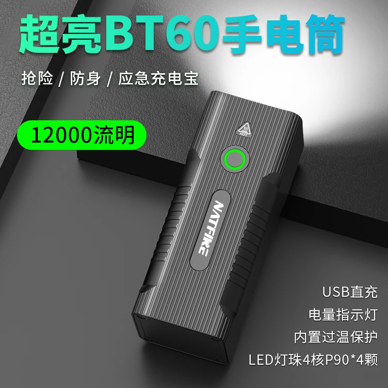 BT60强光超亮手电筒直充充电多功能实用定焦泛光应急照明灯铝合金