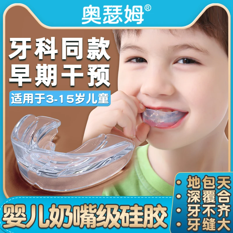 儿童牙齿矫正神器夜间硅胶地包天隐形牙套龅牙不齐小孩深覆合反颌