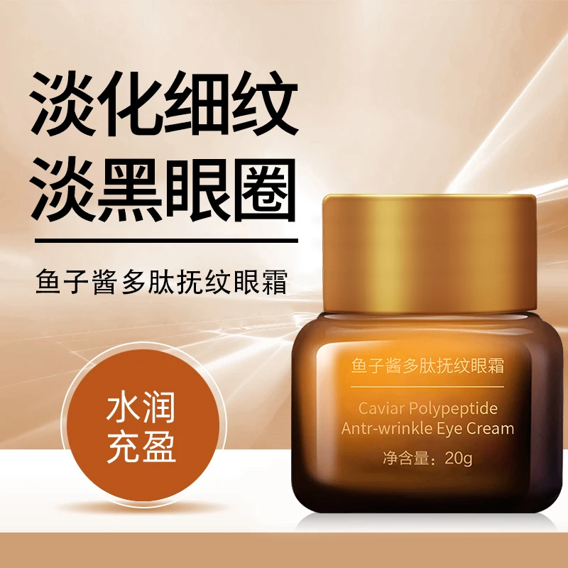 【粉丝福利】鱼子酱抗皱眼霜推荐淡化眼纹提亮补水保湿小棕瓶眼霜