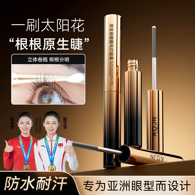 AOJN打底睫毛膏纤长卷翘持久不晕染防水防汗打底定型睫毛膏不脱妆