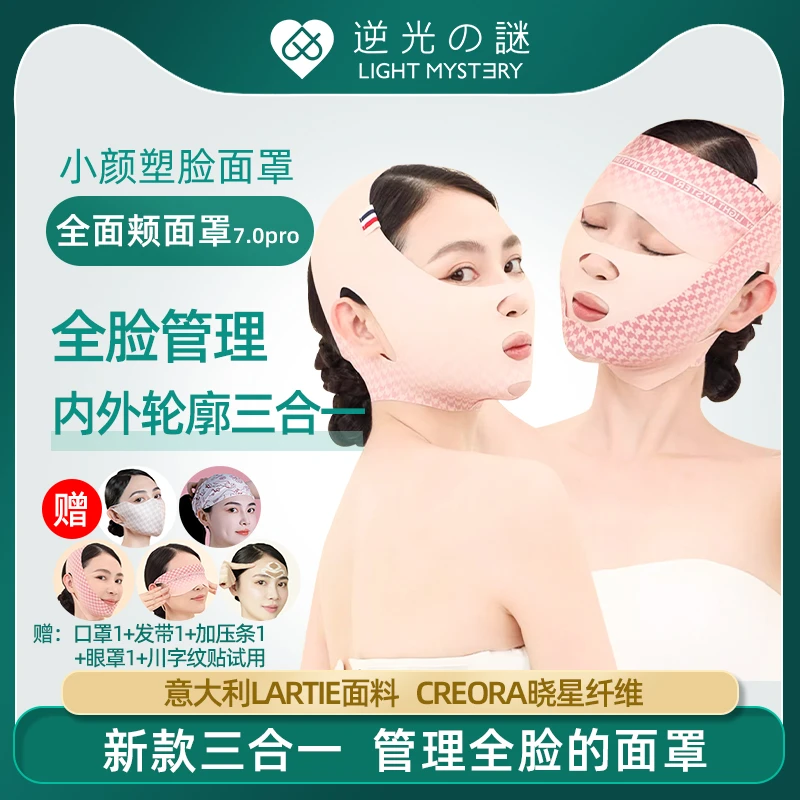 逆光之谜法令纹睡眠面罩三合一面雕款紧致提拉v脸神器睡觉绷带