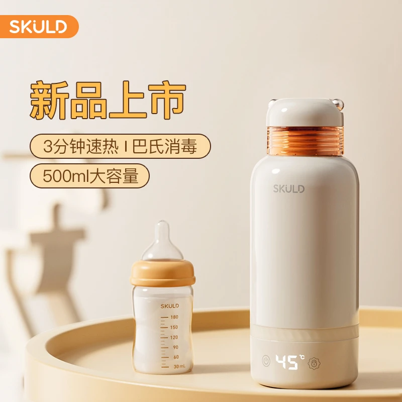 skuld时蔻便携式智能恒温热水壶婴儿专用家用水杯调奶器冲奶外出