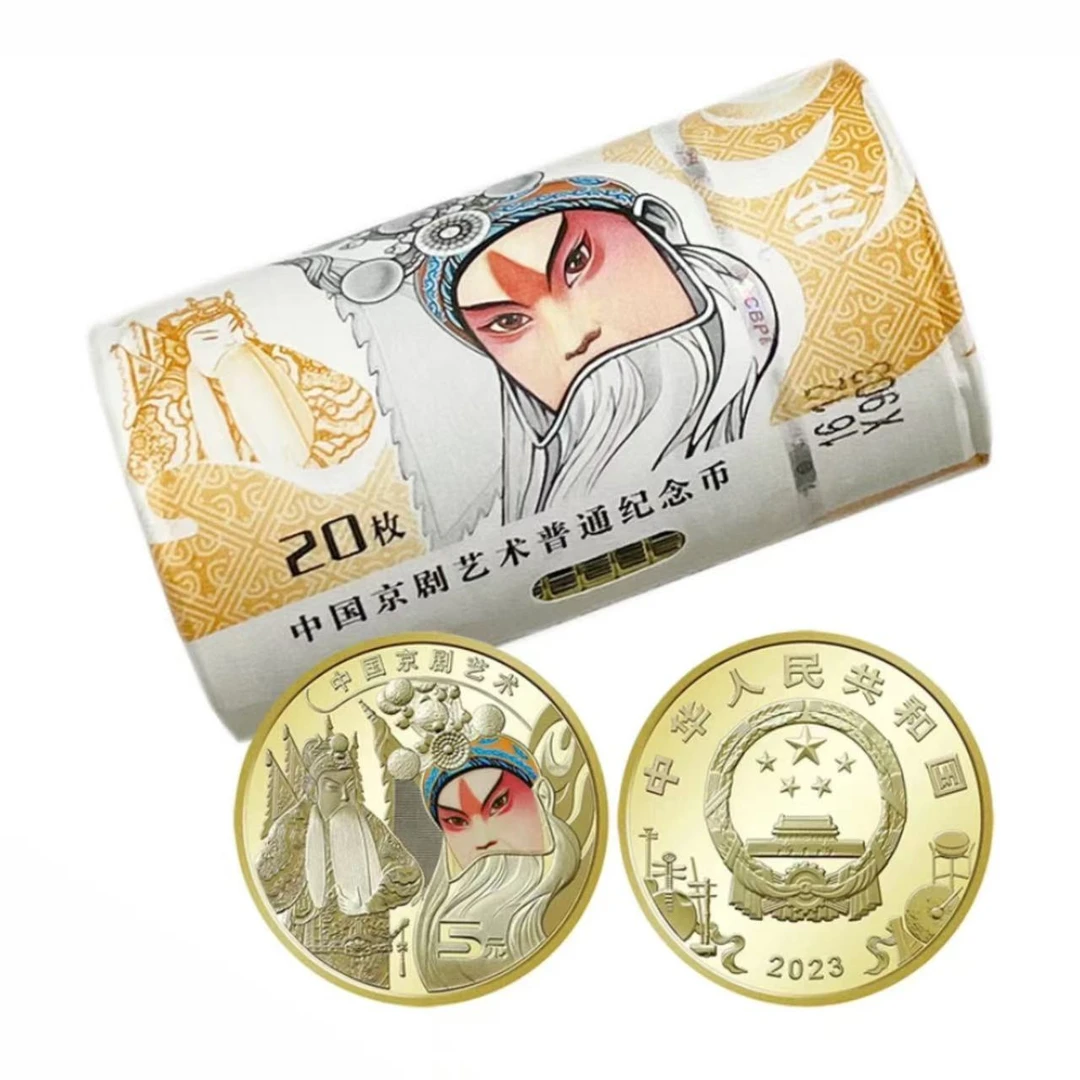 法定货币2023年中国京剧艺术纪念币 京剧角纪念币 整卷20枚