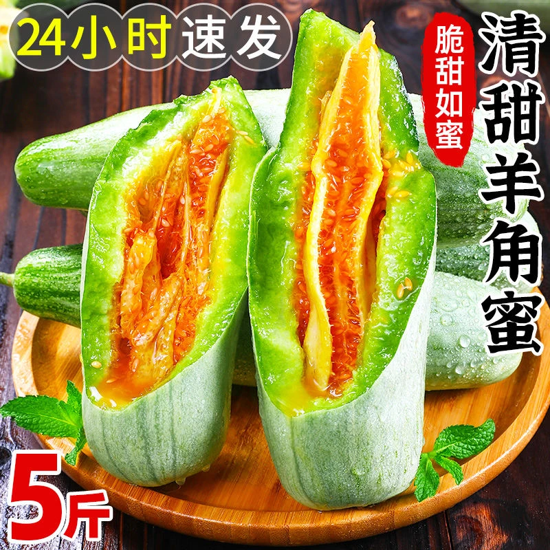 山东头茬羊角蜜甜瓜香瓜甜孕妇水果时令新鲜口感美味味道甜蜜5斤