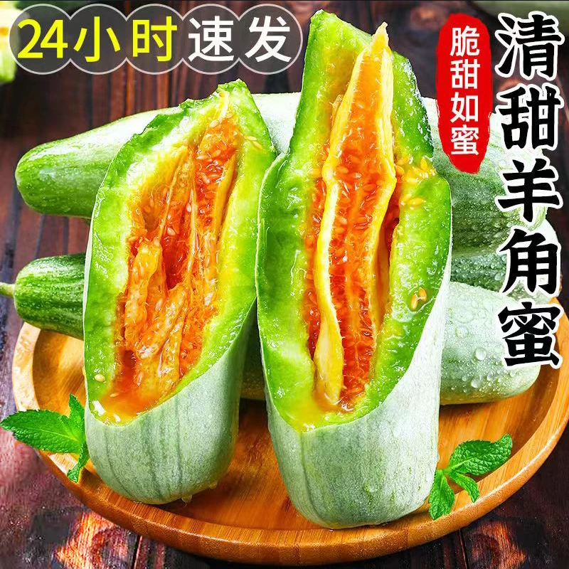 [山东羊角蜜]香甜瓜新鲜春季水果老少孕妇皆宜3-5斤（坏果包赔）