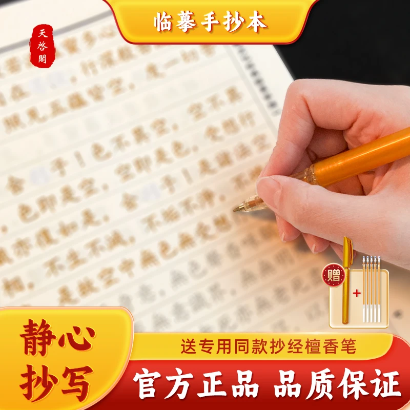 【描金推荐】套装本册临摹1笔5芯金色檀香闪金字体临摹书法硬笔FX
