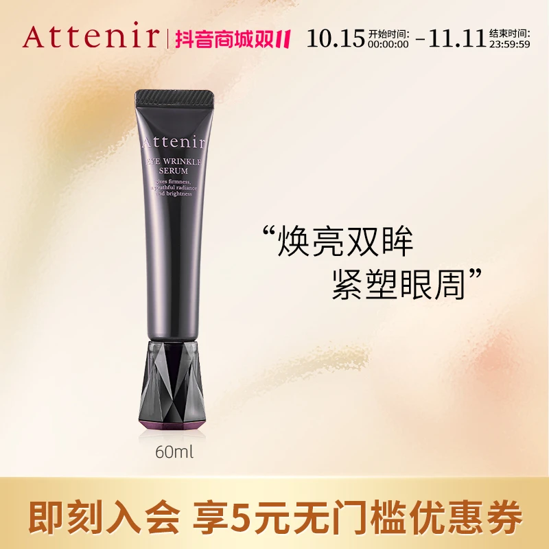 【店铺热销】艾天然亮臻晶萃精华眼霜紧致眼周焕亮紧肤官方正品旗舰