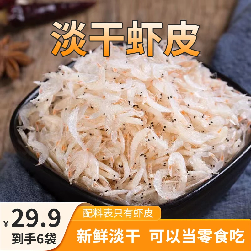虾皮淡干生晒不加盐高钙海味干货新鲜品质营养天然美味 50g/袋