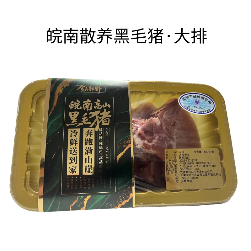 【小时达】皖南土黑猪农户家散养新鲜猪肉大排肉1斤