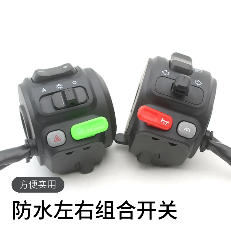 适用于小牛N1S电动车U+/U1/N1/NQI防水左右组合开关总成手把P档