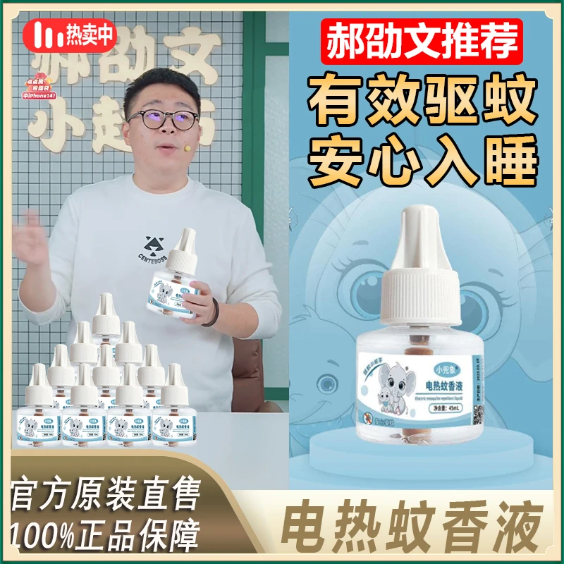 郝劭文推荐蚊香无毒无味驱蚊神器电蚊香液插电式家用补充液无香
