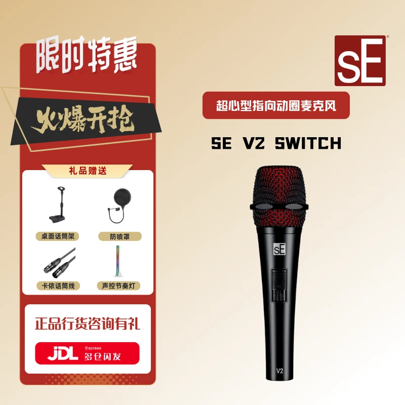 sE V2 Switch超心形动圈麦克风现场人声乐器舞台演出直播录音话筒